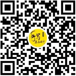 手写签名设计视频号