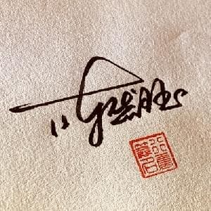 顶级签名纸质版套餐